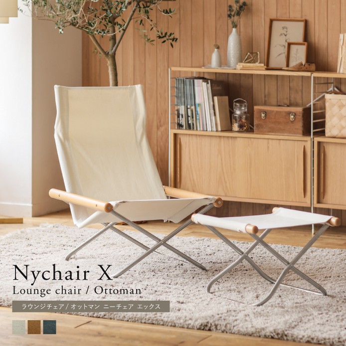 ラウンジチェア Nychair X - 家具・インテリア通販 Re:CENO(リセノ)