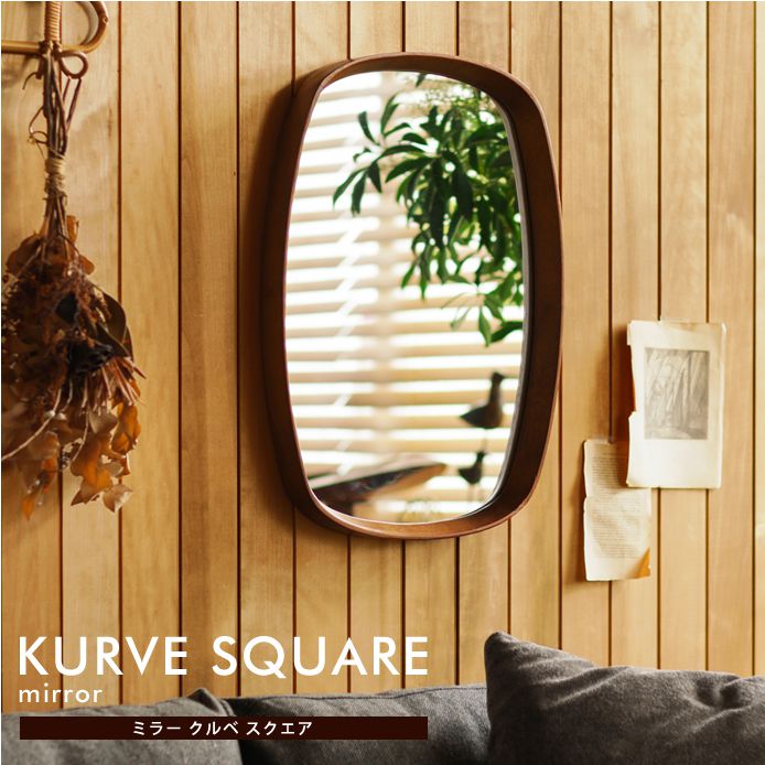 ミラー KURVE SQUARE ｜家具・インテリア通販 Re:CENO(リセノ)