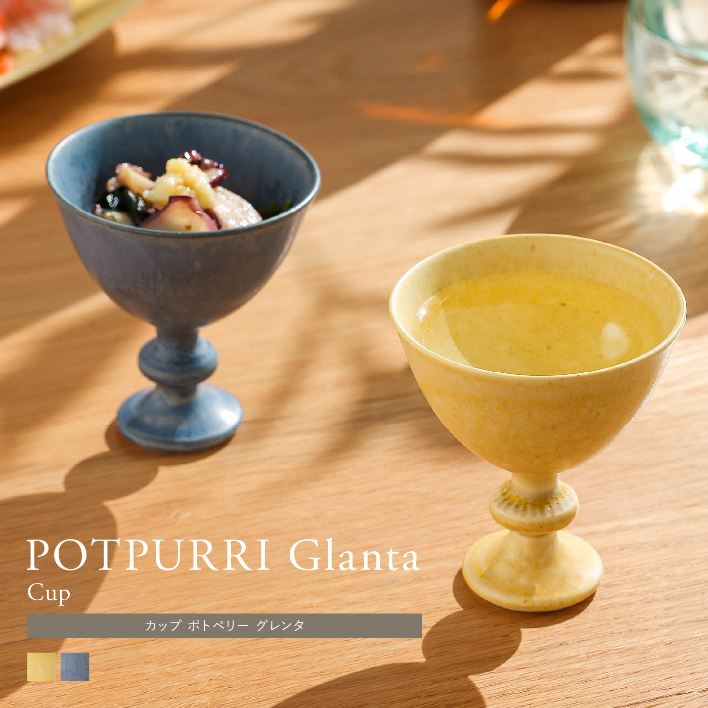 カップ POTPURRI Glanta