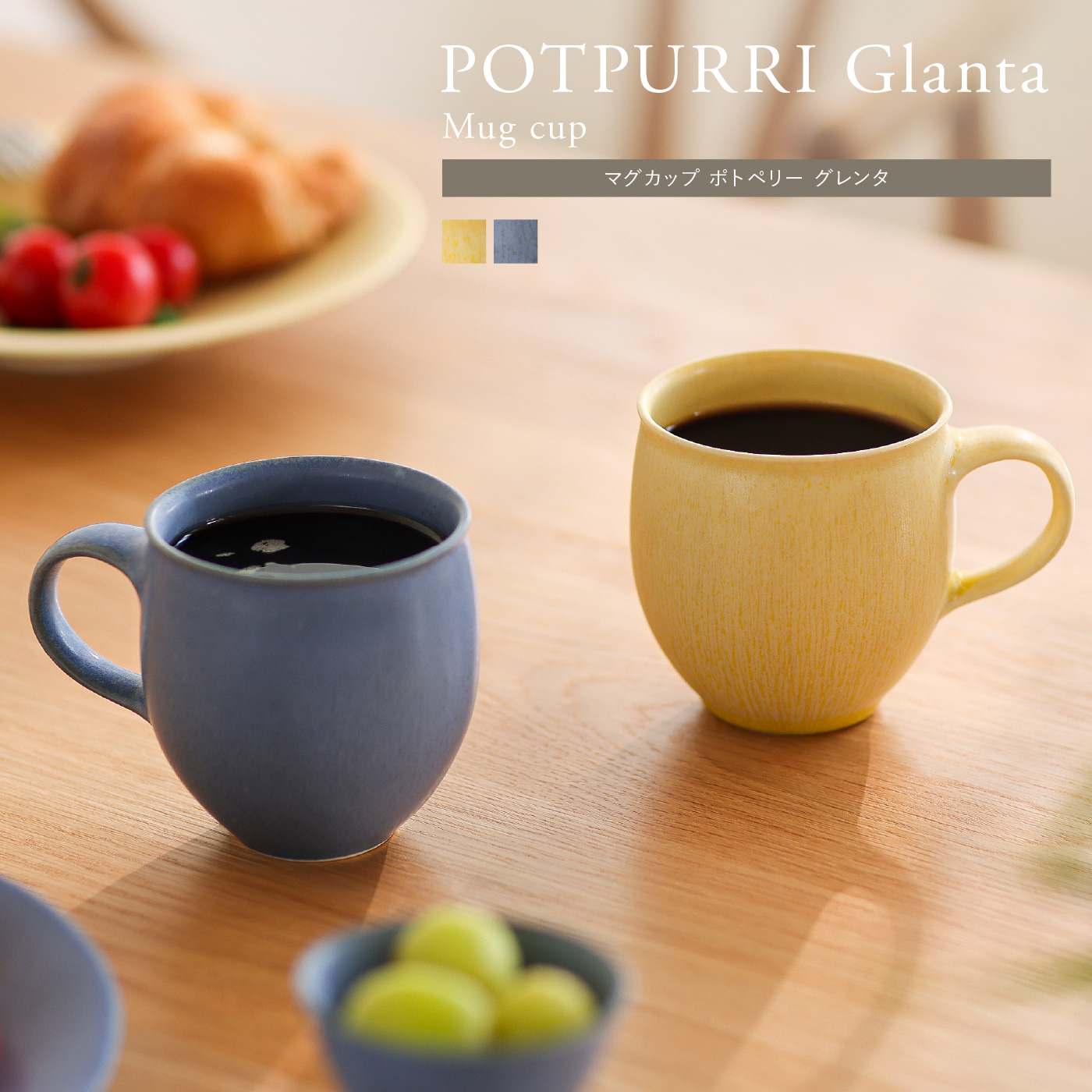 マグカップ POTPURRI Glanta