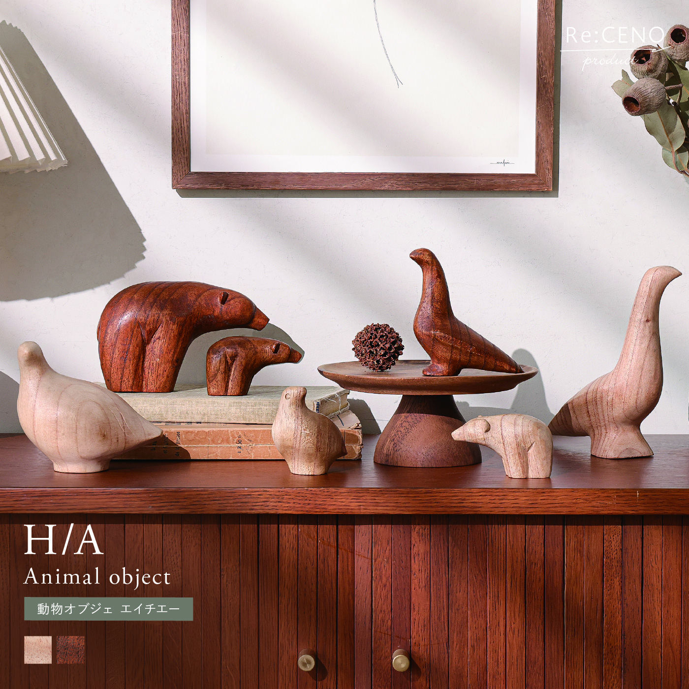 Re:CENO product｜動物オブジェ H/A