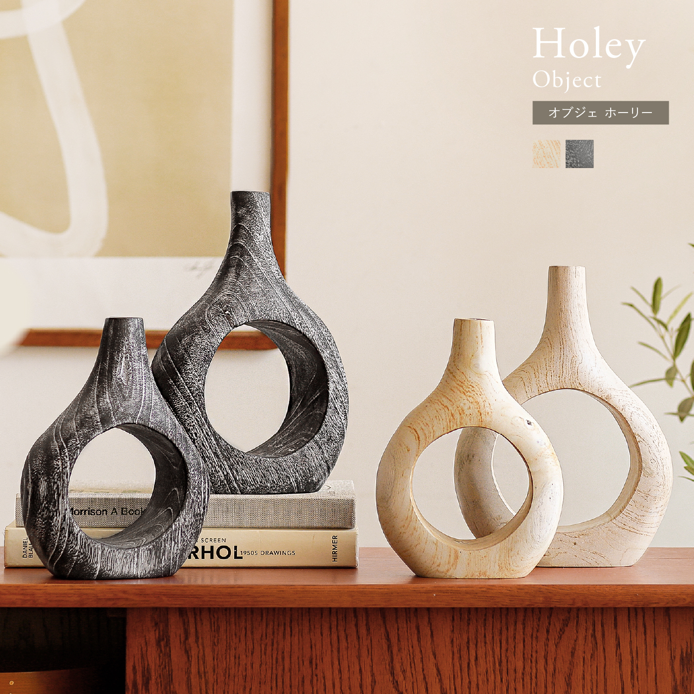 別注プロダクト｜オブジェ Holey