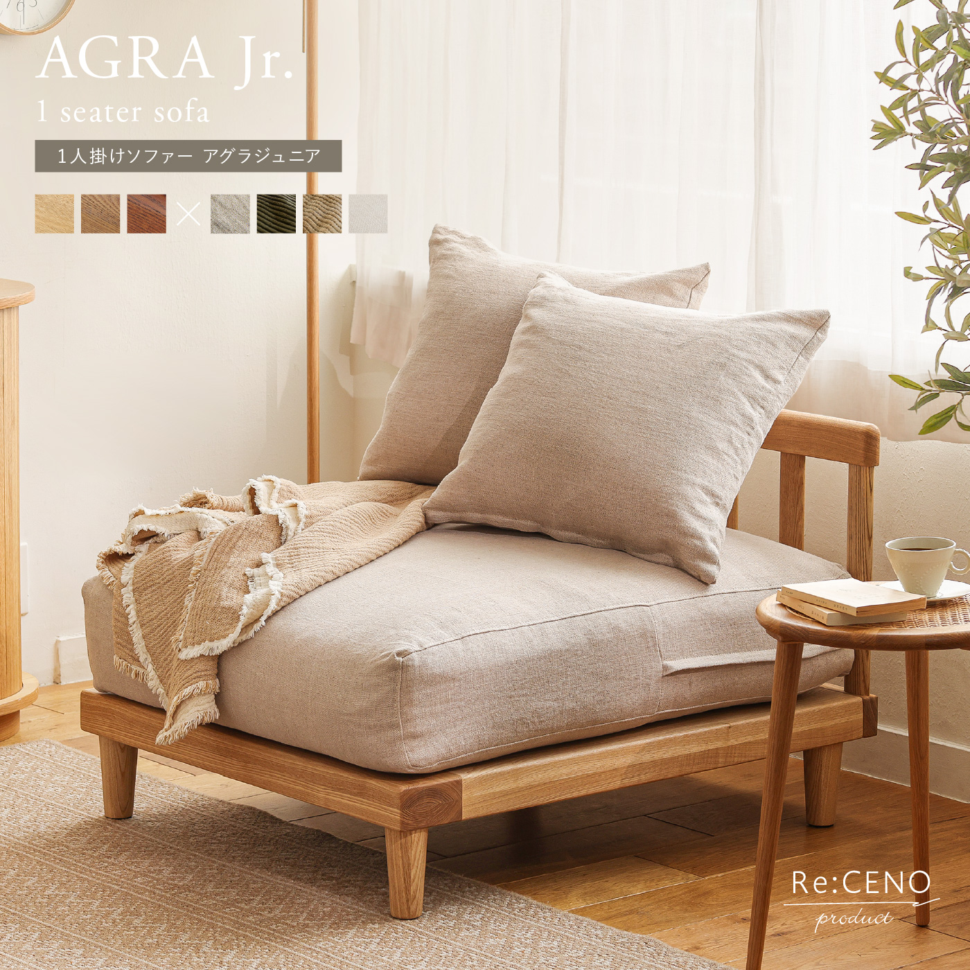 Re:CENO product｜1人掛けソファー AGRA Jr.
