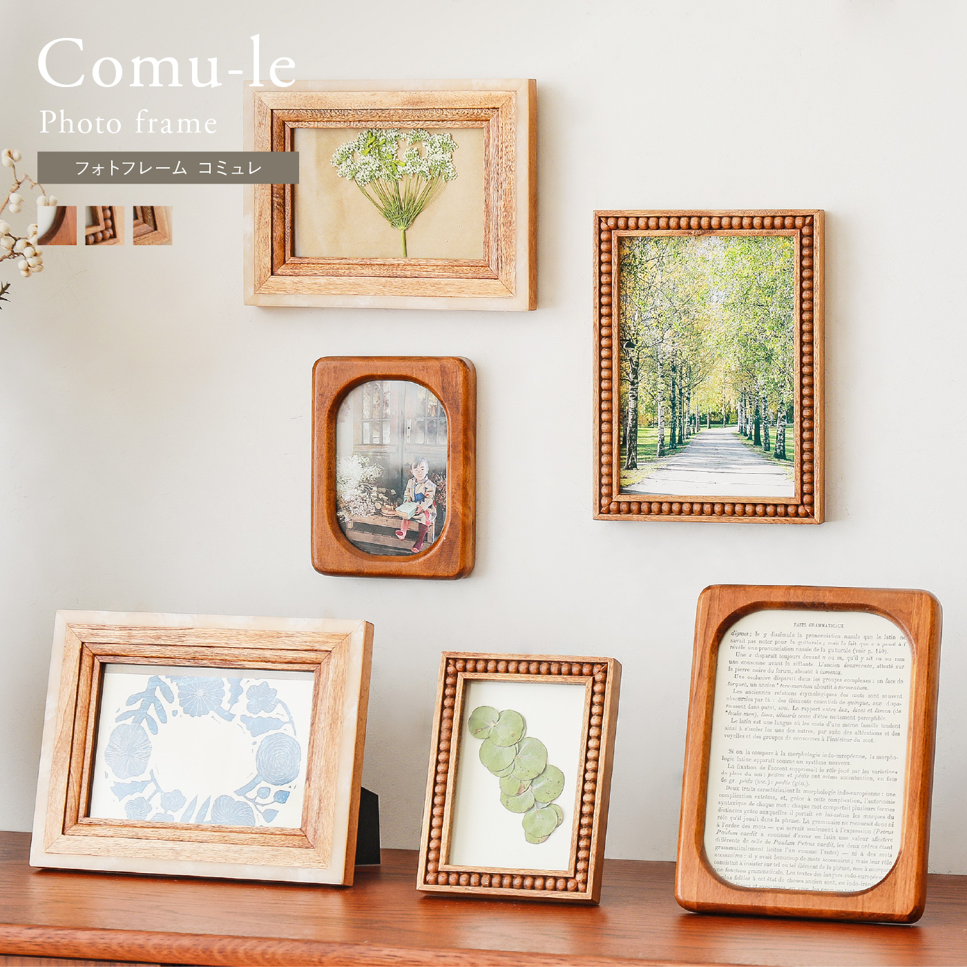 フォトフレーム comu-le