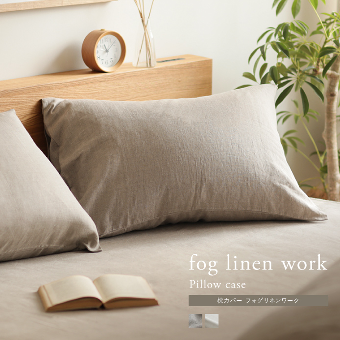 枕カバー fog linen work - 家具・インテリア通販 Re:CENO（リセノ）