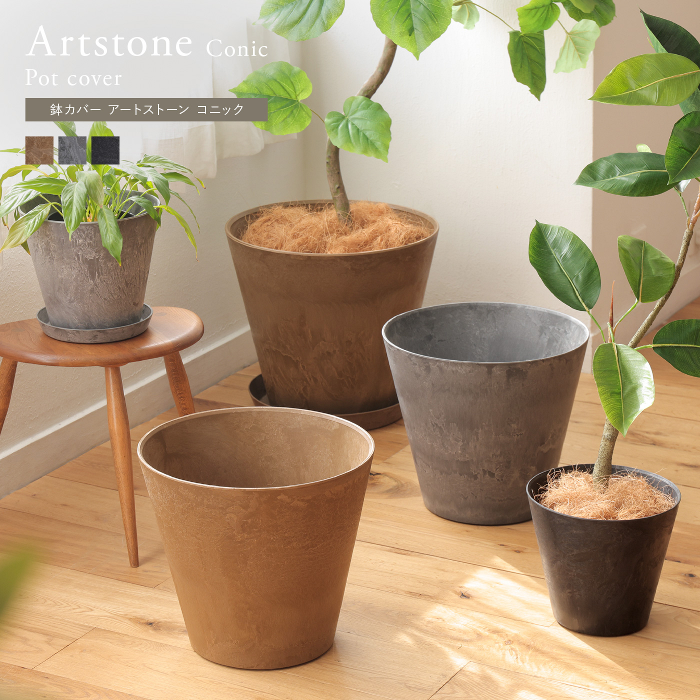 鉢カバー｜家具・インテリア通販 Re:CENO(リセノ)