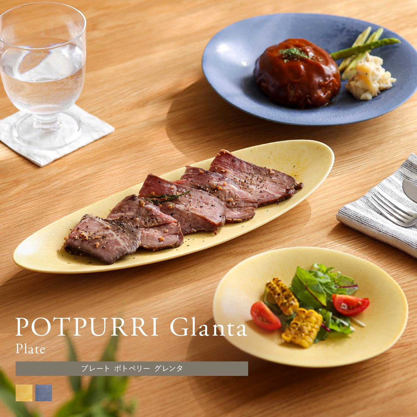プレート POTPURRI Glanta