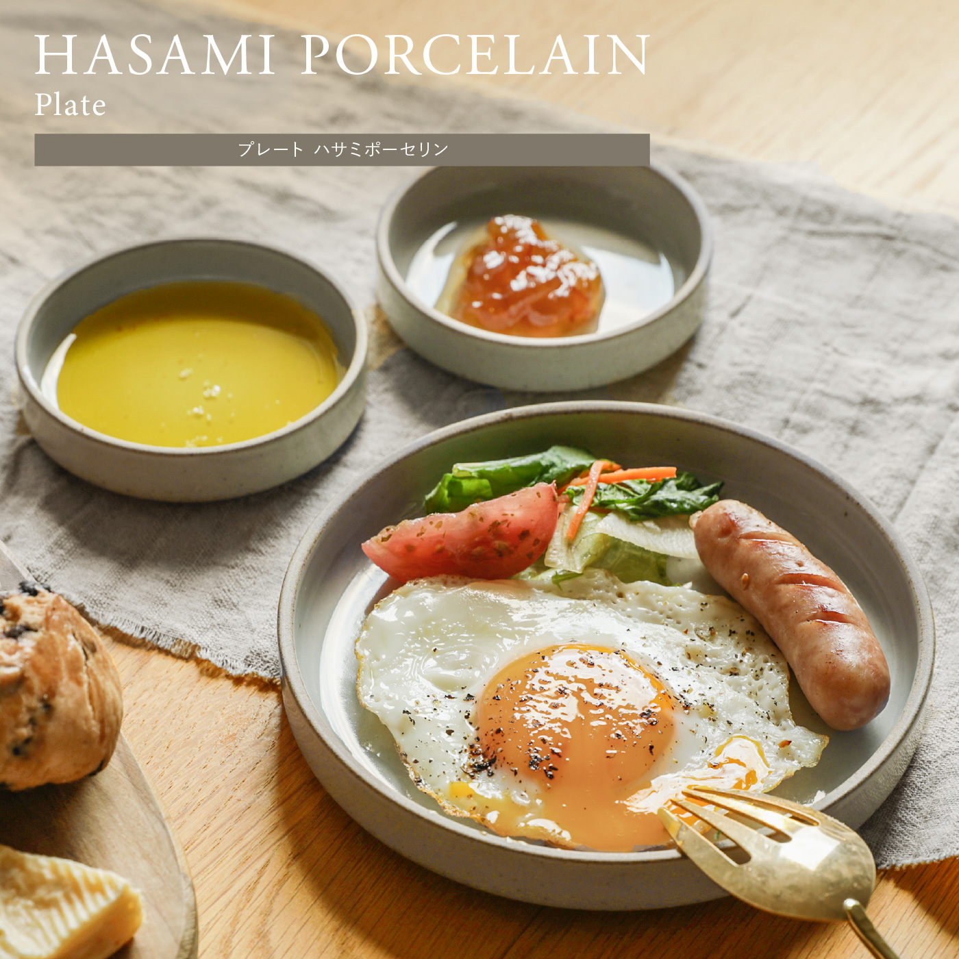 HASAMI PORCELAIN プレート ナチュラル