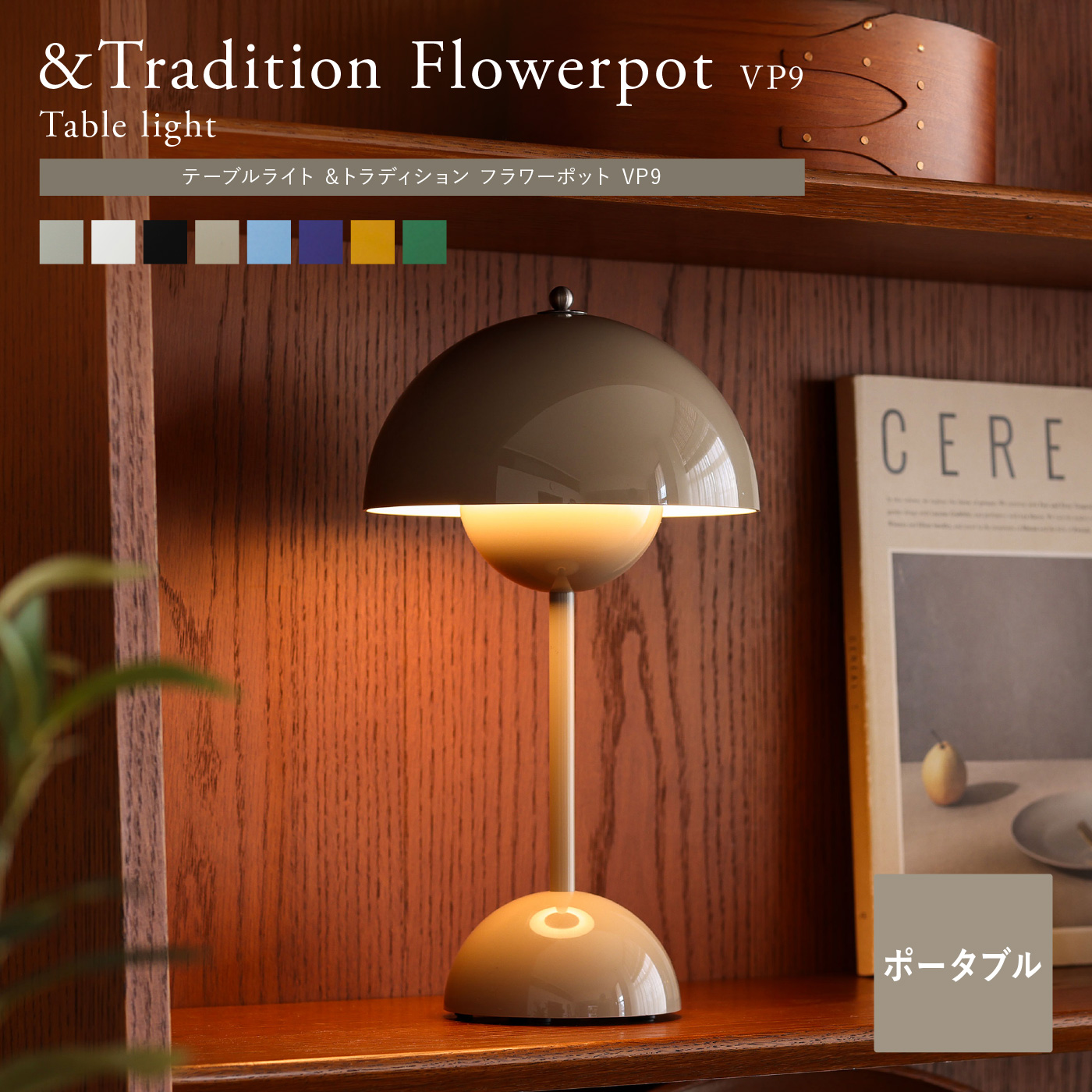 テーブルライト &Tradition Flowerpot VP9