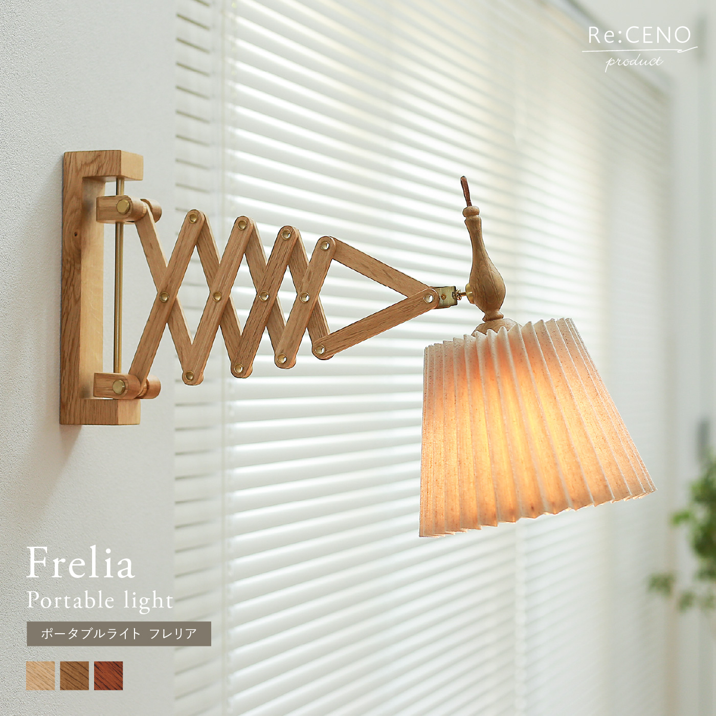 Re:CENO product｜ポータブルライト Frelia 