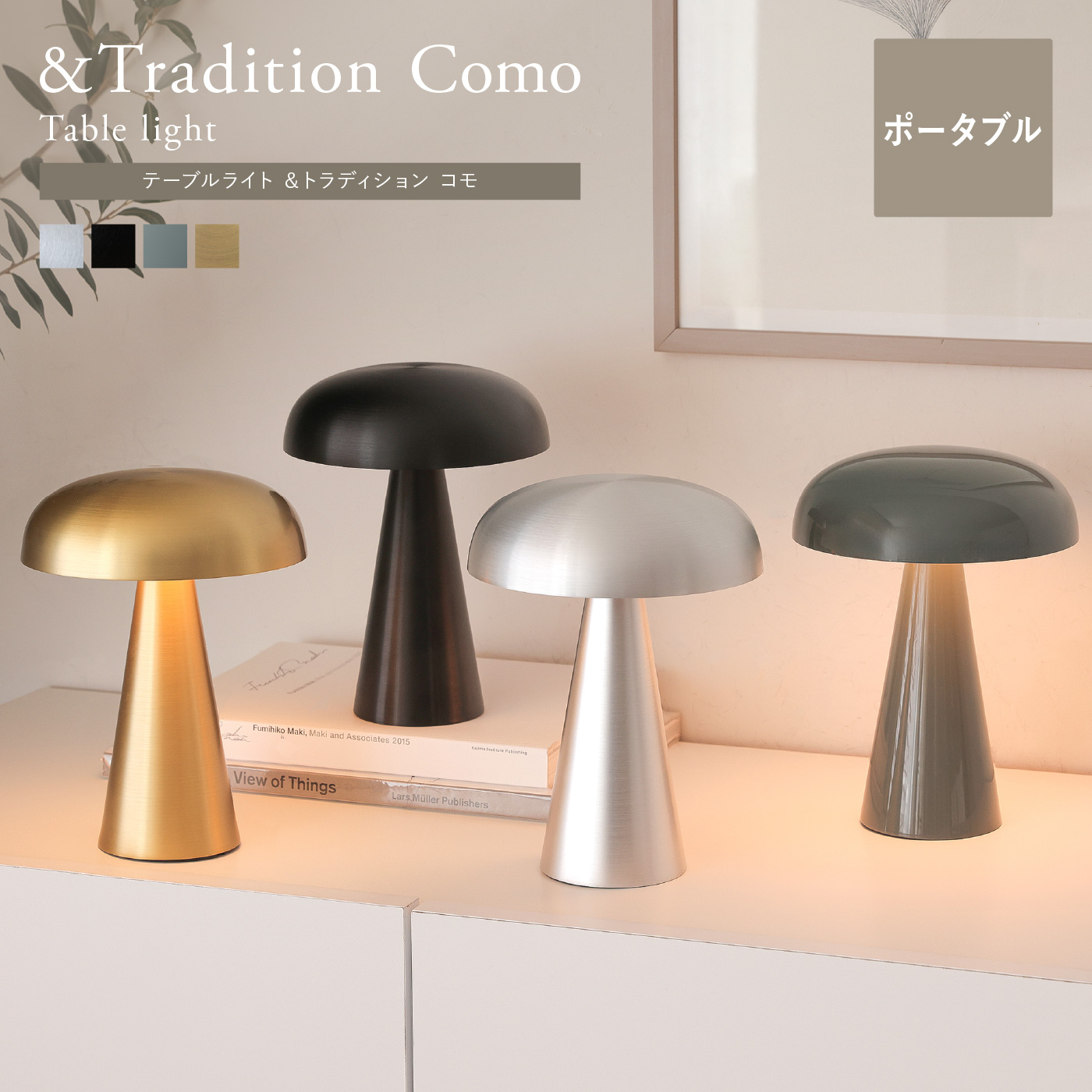 テーブルライト &Tradition Como