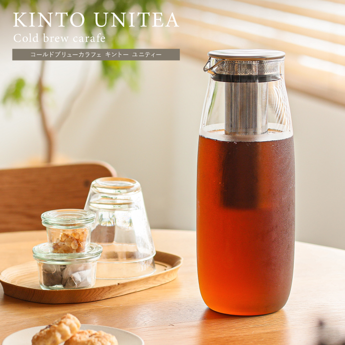 KINTO UNITEA コールドブリューカラフェ