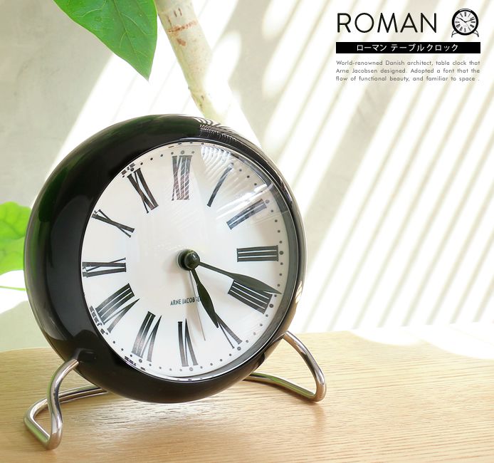 置き時計 アルネ・ヤコブセン ROMAN TABLE CLOCK