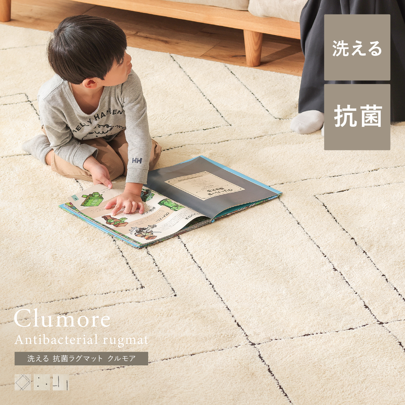 洗える 抗菌ラグマット Clumore