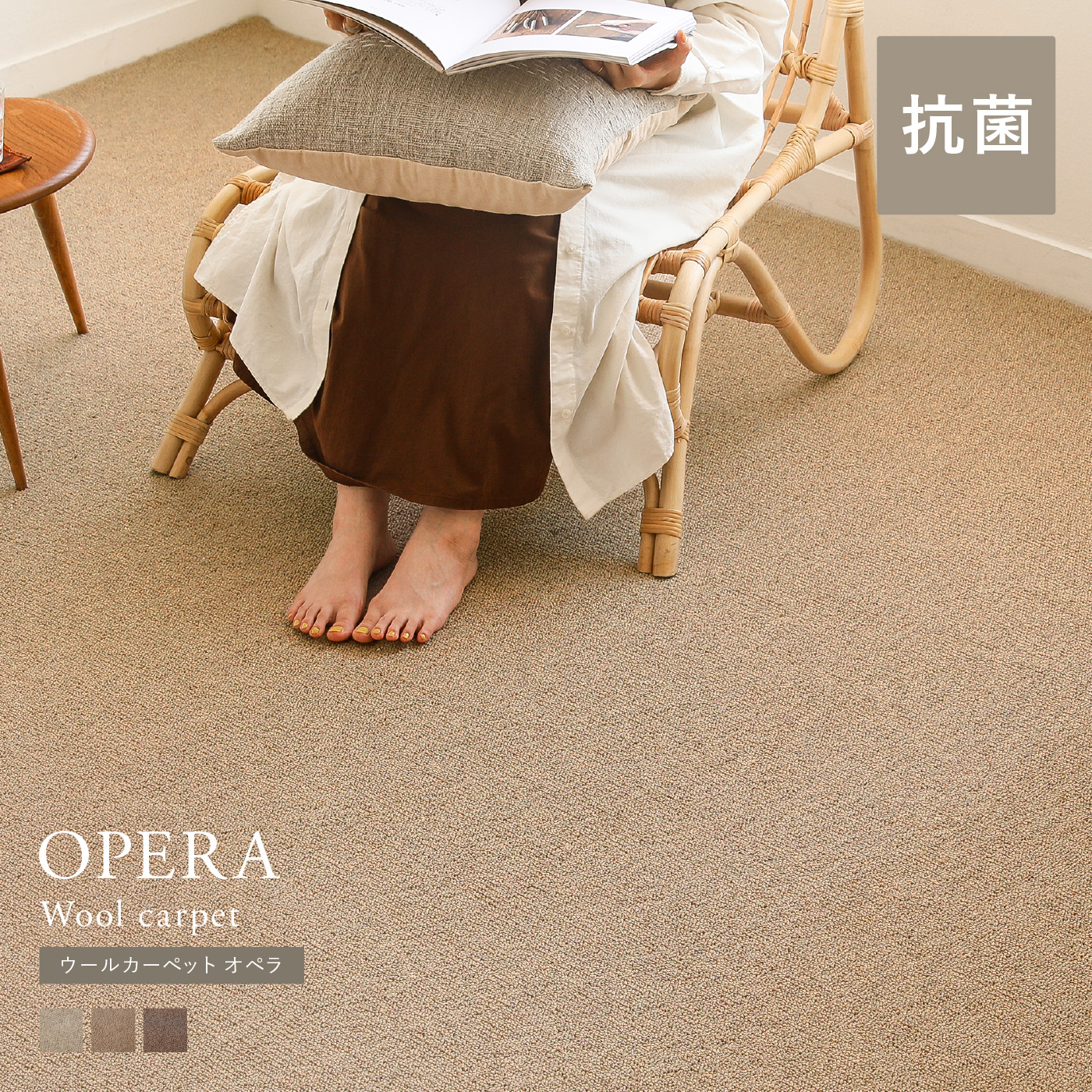 ウールカーペット OPERA