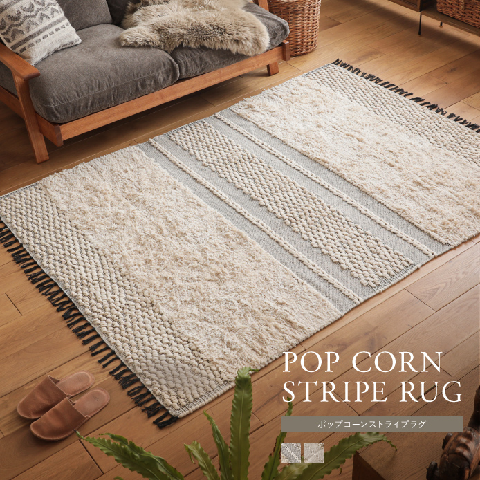 ラグマット POP CORN STRIPE RUG 家具・インテリア通販 Re:CENO(リセノ)