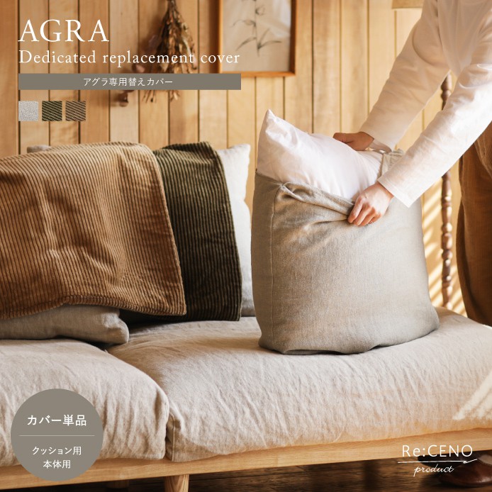 Re:CENO(リセノ) AGRA 3人掛けソファ リネン生地 AGRA ソファーセット Cタイプ ｜家具・インテリア通販 Re:CENO
