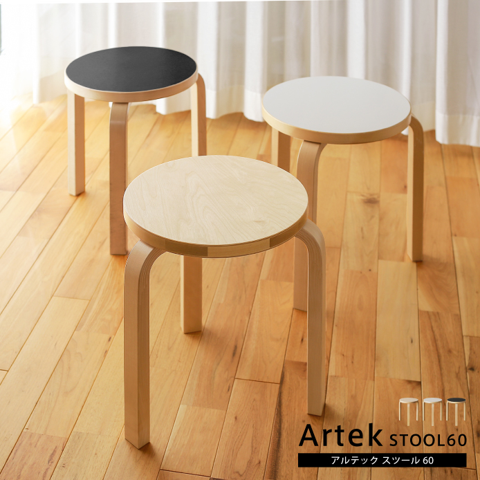 Artek STOOL60 - 家具・インテリア通販 Re:CENO(リセノ)