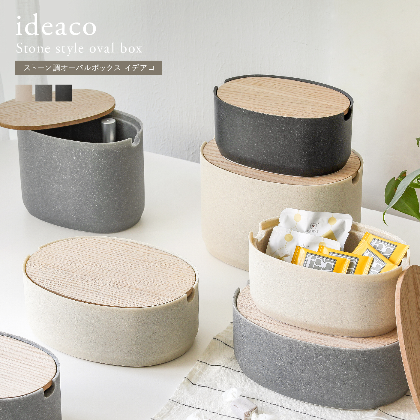 ideaco ストーン調オーバルボックス