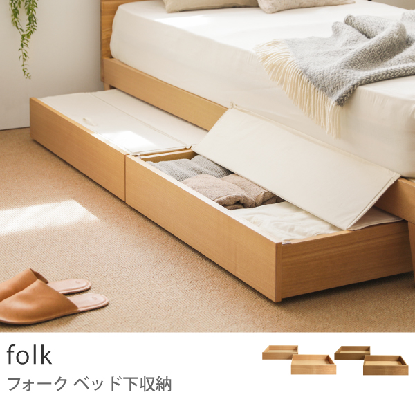 Re Ceno Product Folk ベッド下収納 Folk Newlife21 オリジナルアイテム ナチュラル ブラウン ワイド動画 連結可能 家具 インテリア通販 Re Ceno リセノ 本店 Re Ceno Product Folk ベッド下収納 Folk Newlife21 オリジナルアイテム ナチュラル ブラウン ワイド動画 連結可能 家具 インテリア通販 Re Ceno リセノ 本店