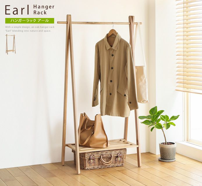 ハンガーラック Earl - 家具・インテリア通販 Re:CENO(リセノ)