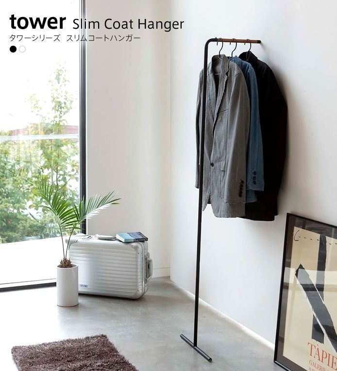Tower スリムコートハンガー Tower ブラック ホワイト 家具 インテリア通販 Re Ceno リセノ 本店 Tower スリムコートハンガー Tower ブラック ホワイト 家具 インテリア通販 Re Ceno リセノ 本店