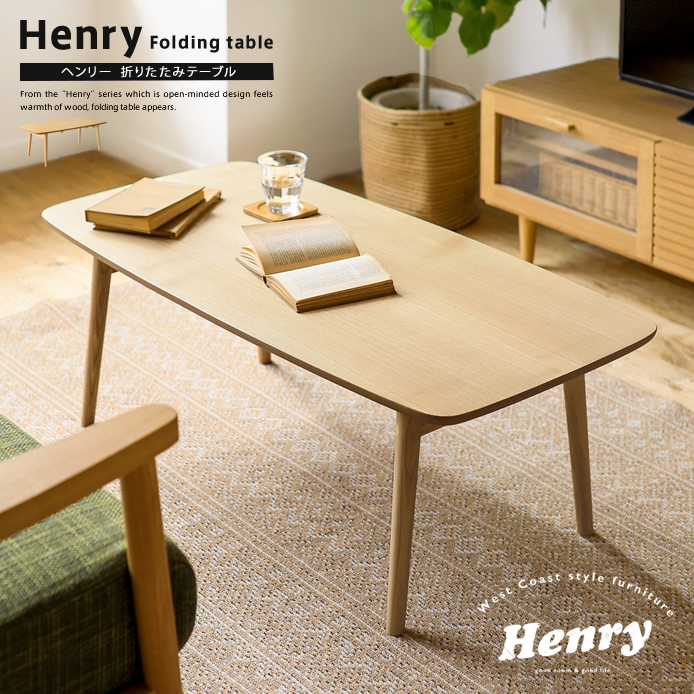 折りたたみテーブル Henry - 家具・インテリア通販 Re:CENO(リセノ)