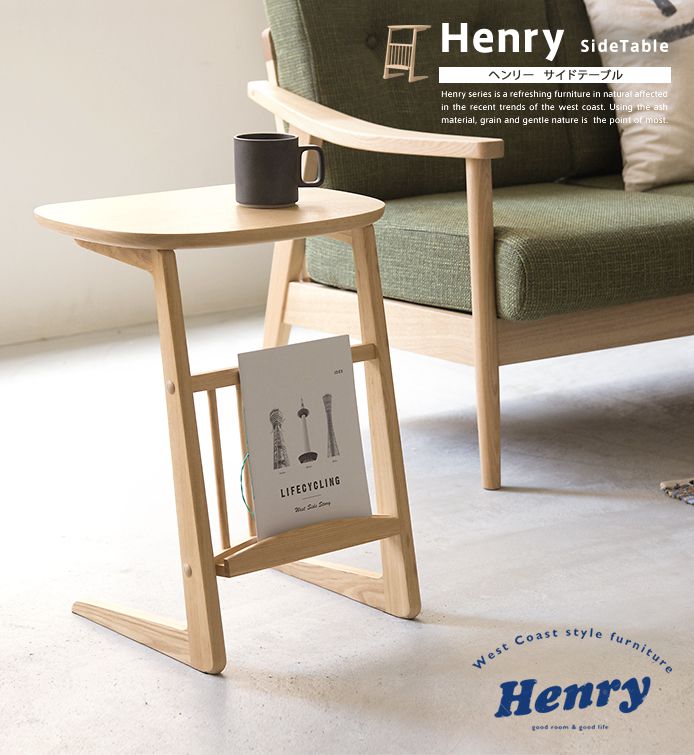 ソファサイドテーブル Henry｜即日出荷対応｜henry/ナチュラル/リトル