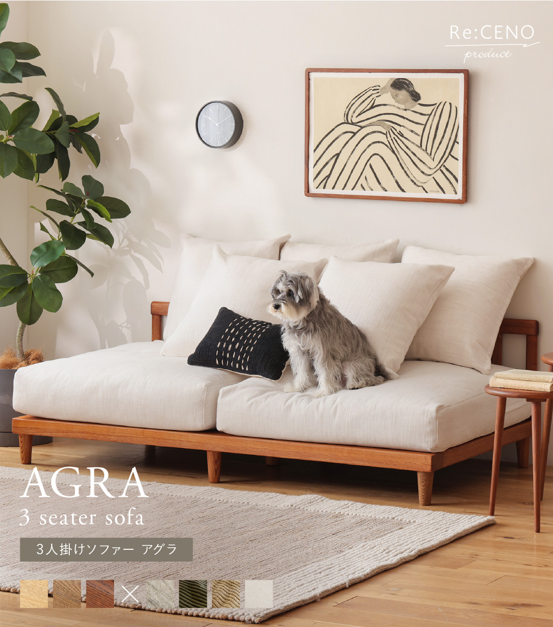 家具・インテリア通販 Re:CENO（リセノ）本店