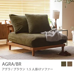 Re:CENO product｜1.5人掛けソファー AGRA／BR