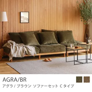 Re:CENO product｜AGRA／BR ソファーセット Cタイプ