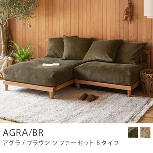 Re:CENO product｜AGRA／BR ソファーセット Bタイプ