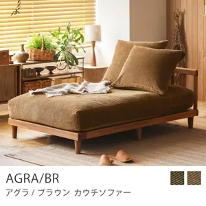 Re:CENO product｜カウチソファー AGRA／BR