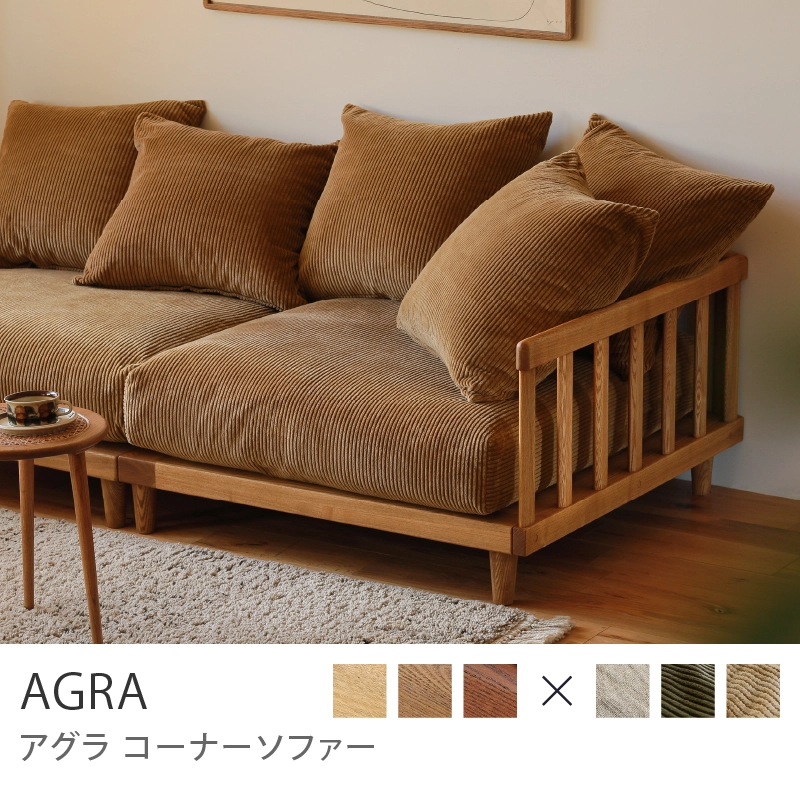 Re:CENO product｜コーナーソファー AGRA／コーデュロイ生地：オリーブ