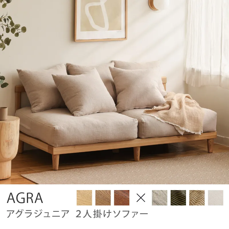 Re:CENO product|2人掛けソファー AGRA Jr./ナチュラル
