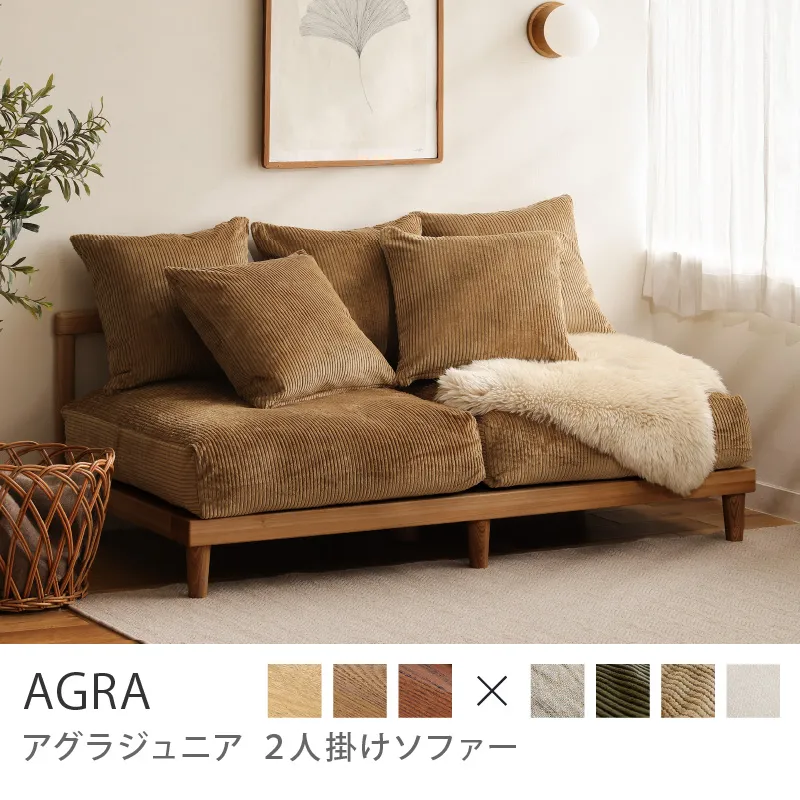 Re:CENO product|2人掛けソファー AGRA Jr./ブラウン
