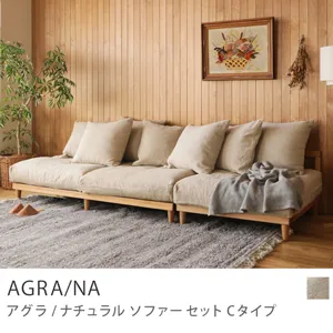 Re:CENO product｜AGRA／NA ソファーセット Cタイプ