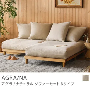 AGRA／NA ソファーセット Bタイプ ｜家具・インテリア通販 Re