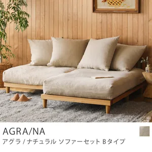 Re:CENO product｜AGRA／NA ソファーセット Bタイプ