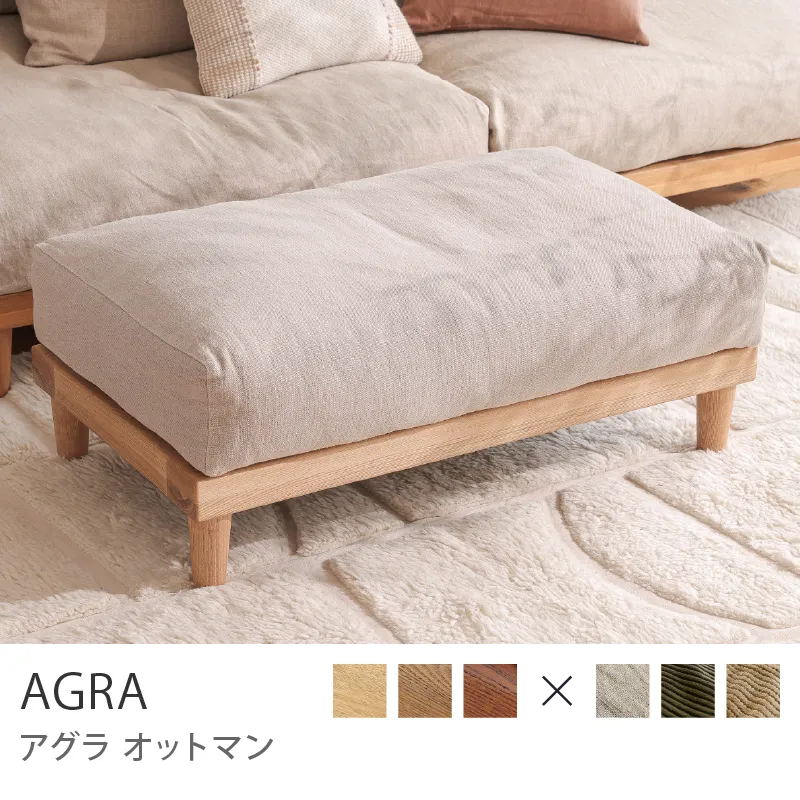 Re:CENO product｜オットマン AGRA／ナチュラル