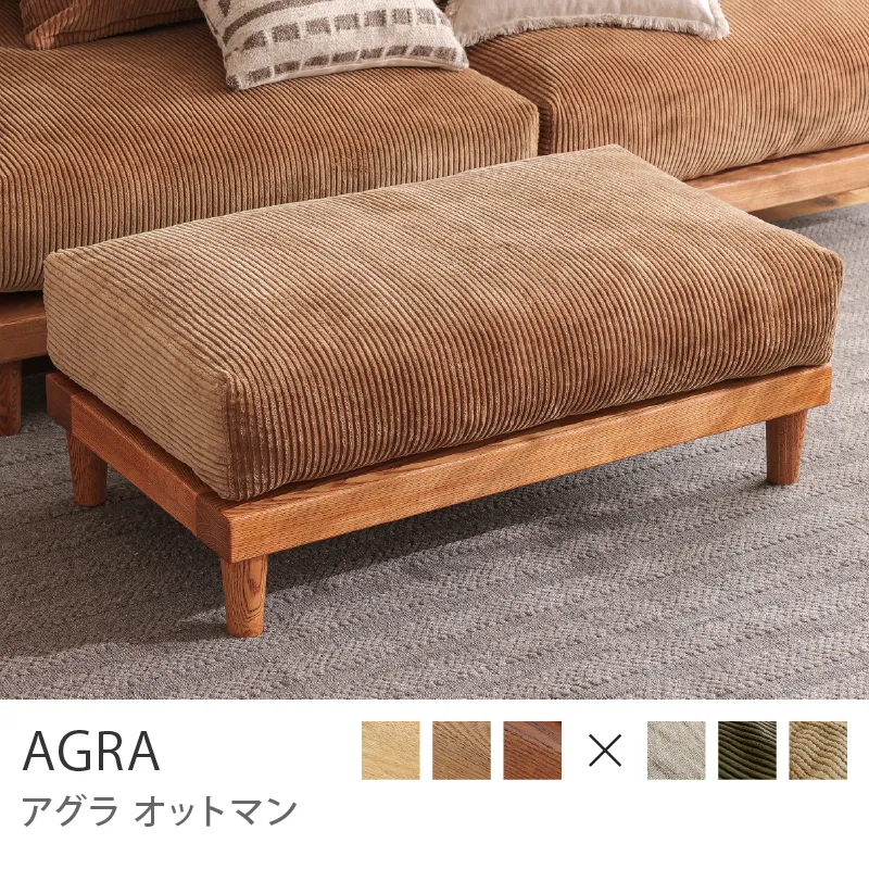 Re:CENO product｜オットマン AGRA／ブラウン