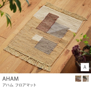 フロアマット AHAM／Aタイプ