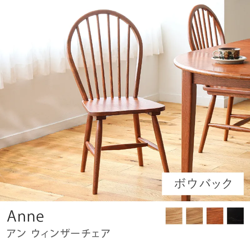 別注プロダクト｜ウィンザーチェア Anne／ヴィンテージレッド：ボウバックタイプ