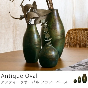 フラワーベース Antique Oval