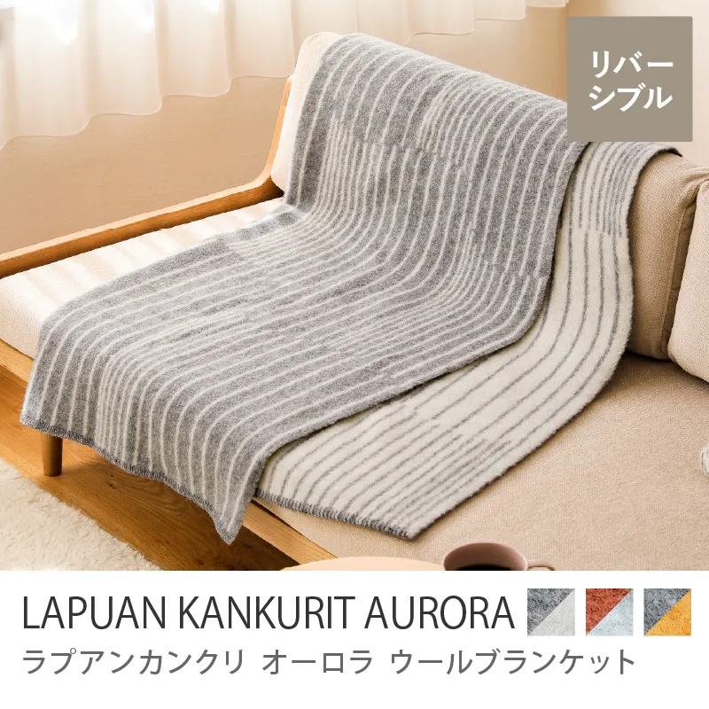 ウールブランケット LAPUAN KANKURIT AURORA/グレー×ホワイト