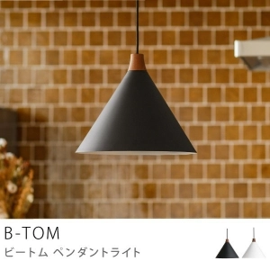 ペンダントライト B-TOM