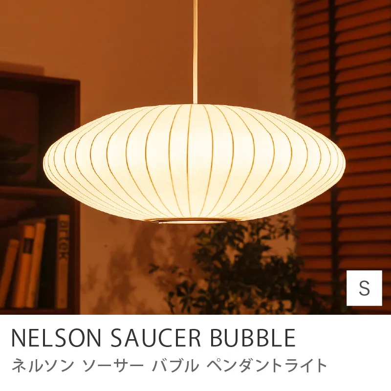 ペンダントライト NELSON SAUCER BUBBLE／Sサイズ