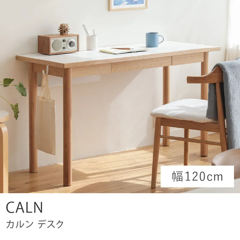 Re:CENO product｜デスク CALN／ 幅120cm×奥行き52cmタイプ