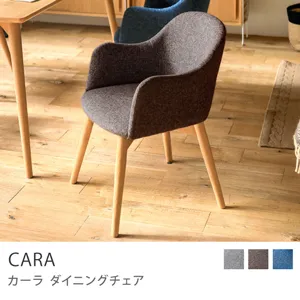 ダイニングチェアー CARA／ブラウン