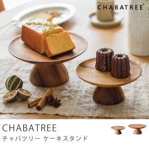 ケーキスタンド CHABATREE